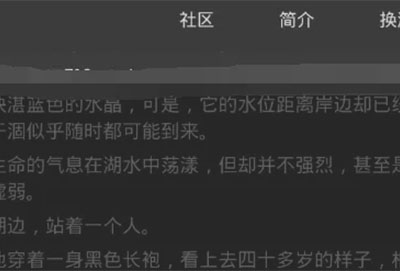 笔趣阁怎么切换阅读模式