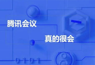 腾讯会议切屏内容会被看到吗