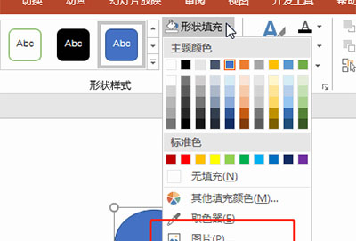 PPT图片形状怎么改