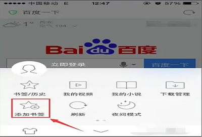 手机uc浏览器添加书签教程
