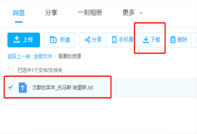 百度网盘网页版怎么下载文件