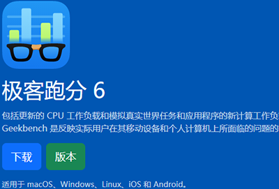 geekbench6是测什么的