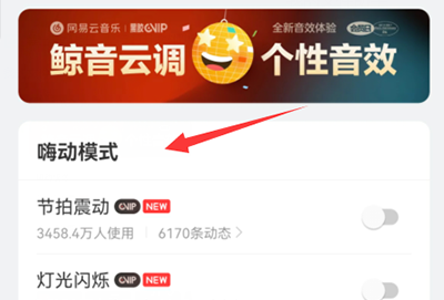 网易云音乐dj模式在哪里开