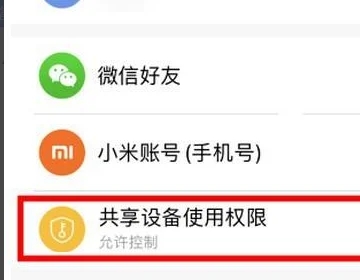 米家app怎么更换管理员