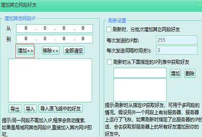 飞秋如何添加局域网好友