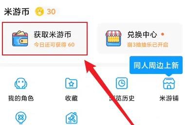 米游社签到领米游币