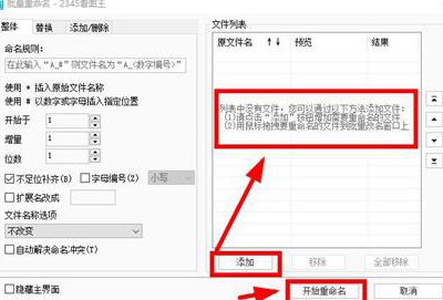 2345看图王批量重命名步骤