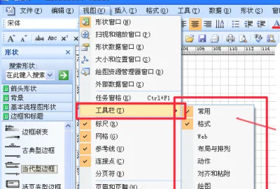 visio2007工具栏不见了解决详情