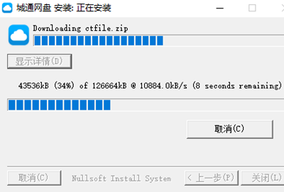 城通网盘下载步骤