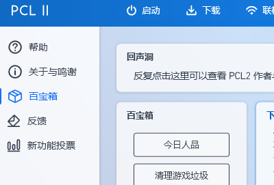 pcl2启动器皮肤不显示解决详情