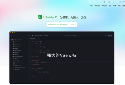hbuilderx是什么软件