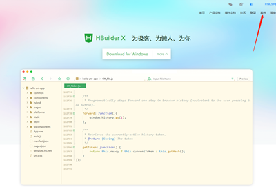 hbuilder调试基座下载