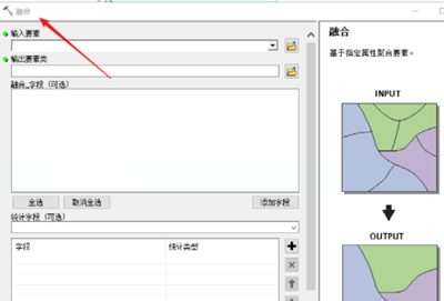 arcgis融合工具位置详情