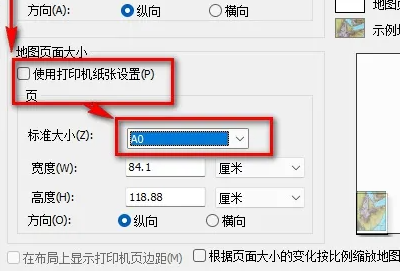 arcgis页面和打印设置纸张大小怎么没A0