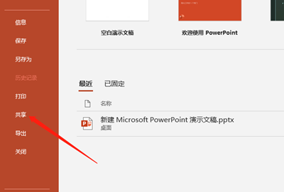 powerpoint共享编辑教程