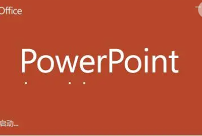 powerpoint中新建文件的默认文件名介绍