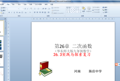 powerpoint内置主题介绍