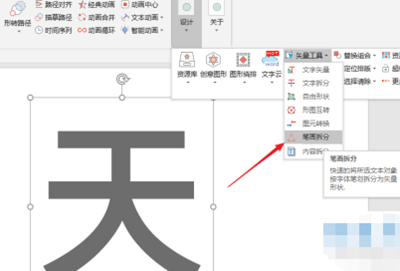 powerpoint7制作汉字笔顺方法