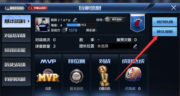 《最强nba》换头像框方法介绍