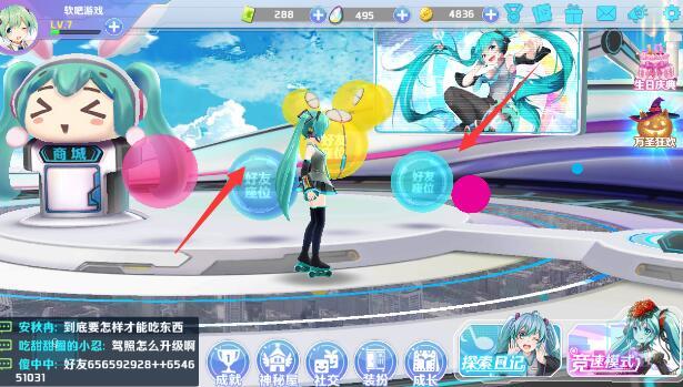 《初音速》邀请好友的方法