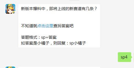 QQ飞车手游新版本爆料中，即将上线的新赛道有几条？