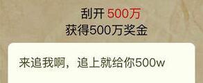 刮开奖券获得500万奖金 史上最囧挑战第二季关卡38攻略