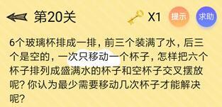 烧脑最囧挑战第20关答案 第二十关怎么过