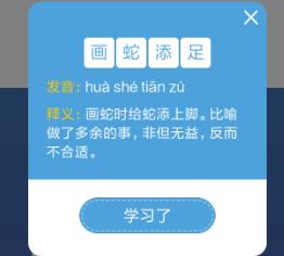 微信成语小超人第1关答案 第一关怎么过