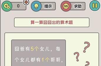 囧囧烧脑3关怎么过 算一算囧囧出的算术题