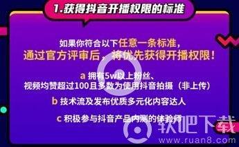 抖音怎么开直播权限 抖音开直播有什么要求