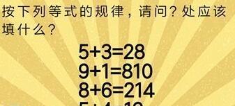 按下列等式的规律请问处应该填什么 史上最囧挑战第三季关卡15攻略