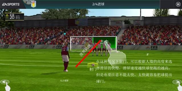 FIFA足球世界任意球怎么踢 任意球传射技巧