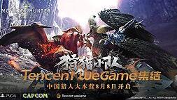 怪物猎人世界Steam版和Wegame版区别说明