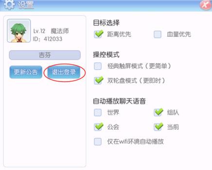 仙境传说爱如初见怎么退出登录 角色退出登录方法