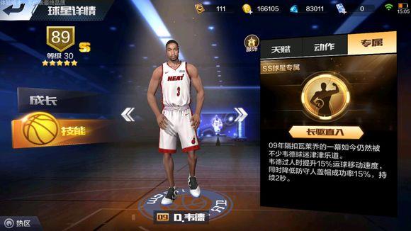 最强NBA点券韦德怎么样