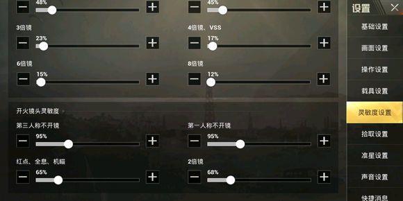 绝地求生刺激战场S3赛季灵敏度设置推荐