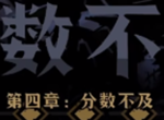 暗黑地牢2瘟疫医生第四章打法 瘟疫医生第四章过关攻略介绍